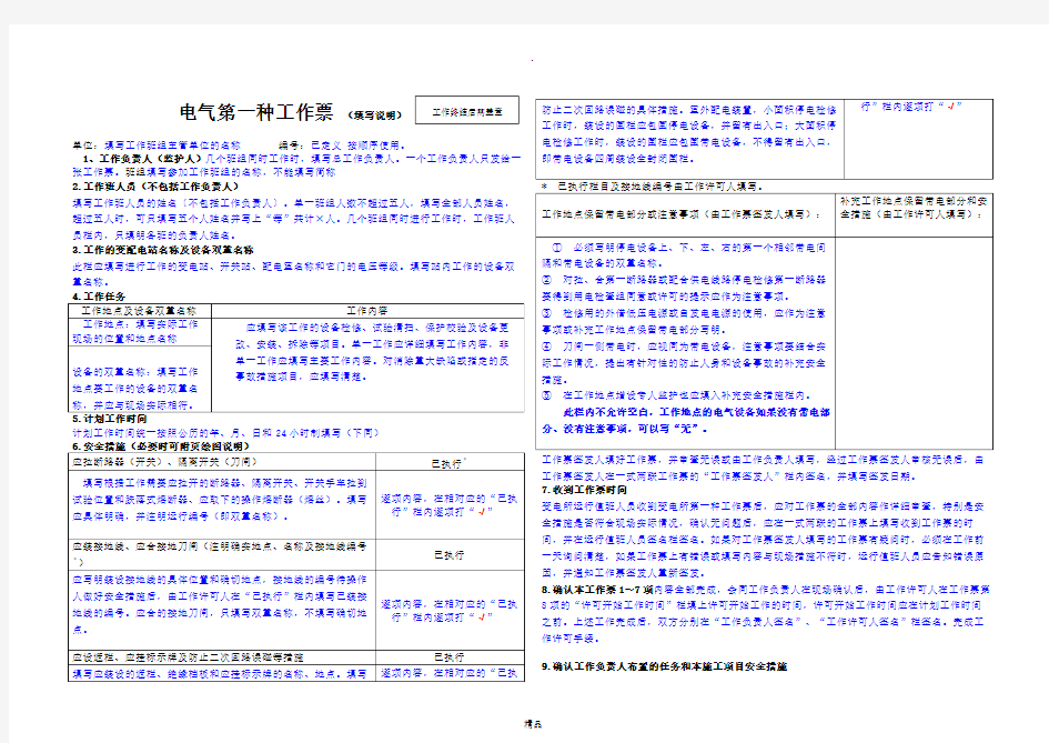 电气第一种工作票填写模板