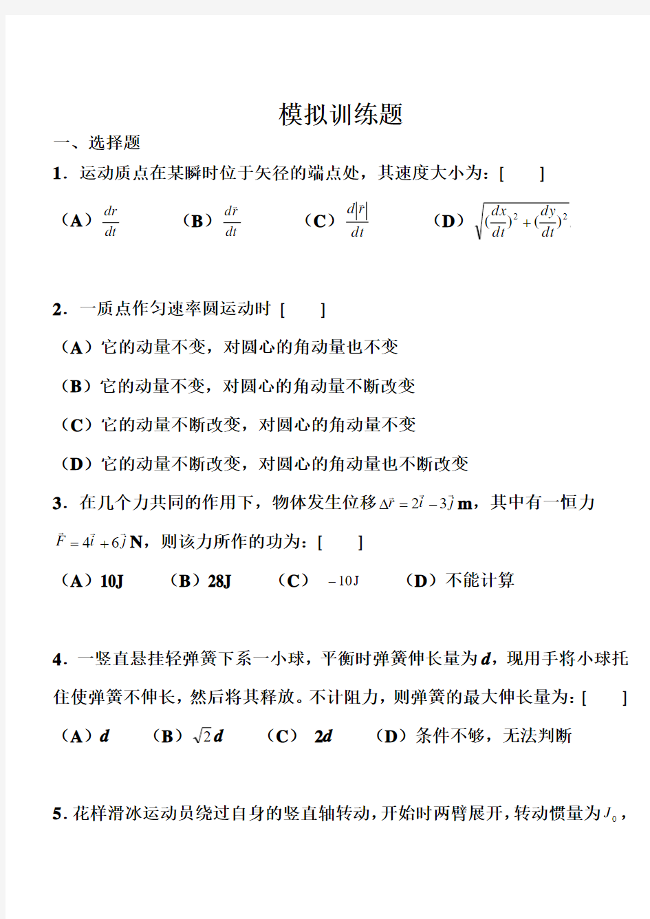 大学物理1模拟试卷讲解