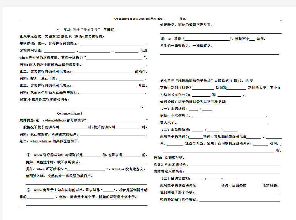 译林版英语八年级上册语法复习