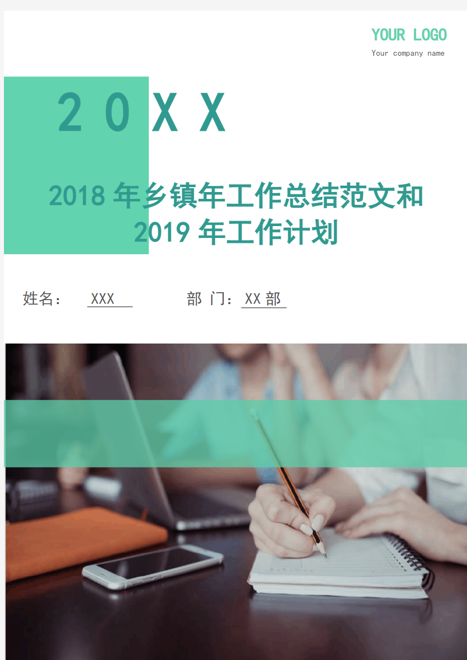 2018年乡镇年工作总结和2019年工作计划