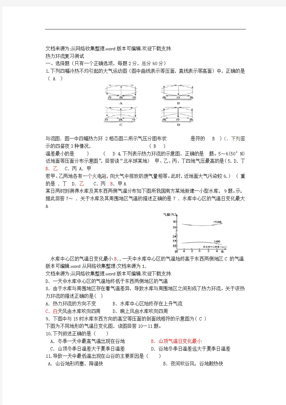 热力环流复习试题(含答案)