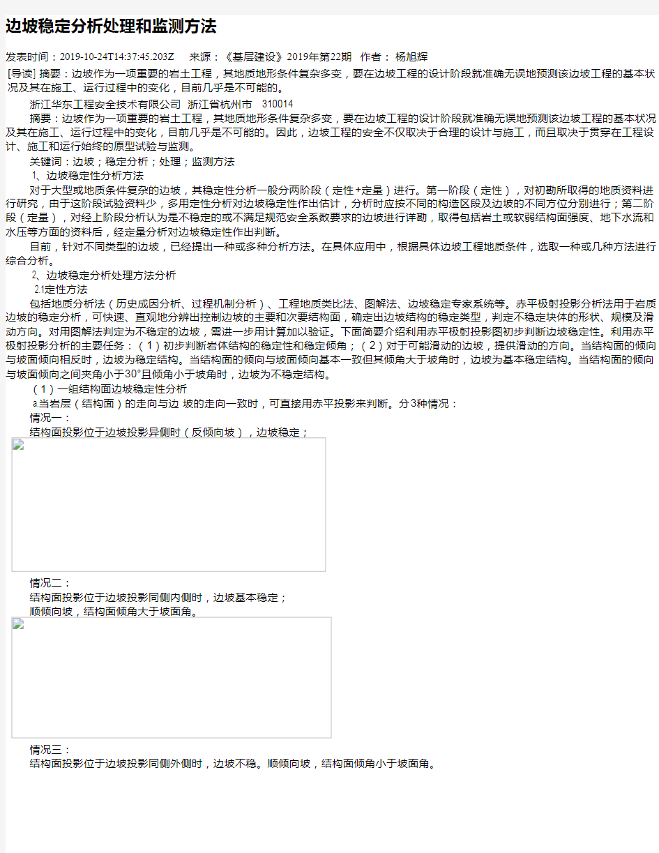 边坡稳定分析处理和监测方法