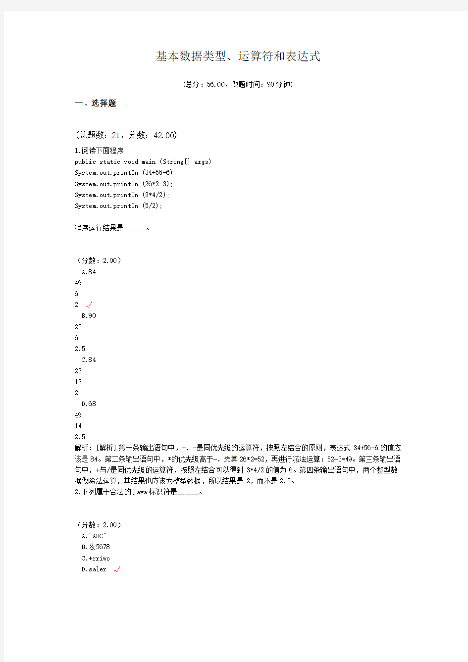 基本数据类型、运算符和表达式