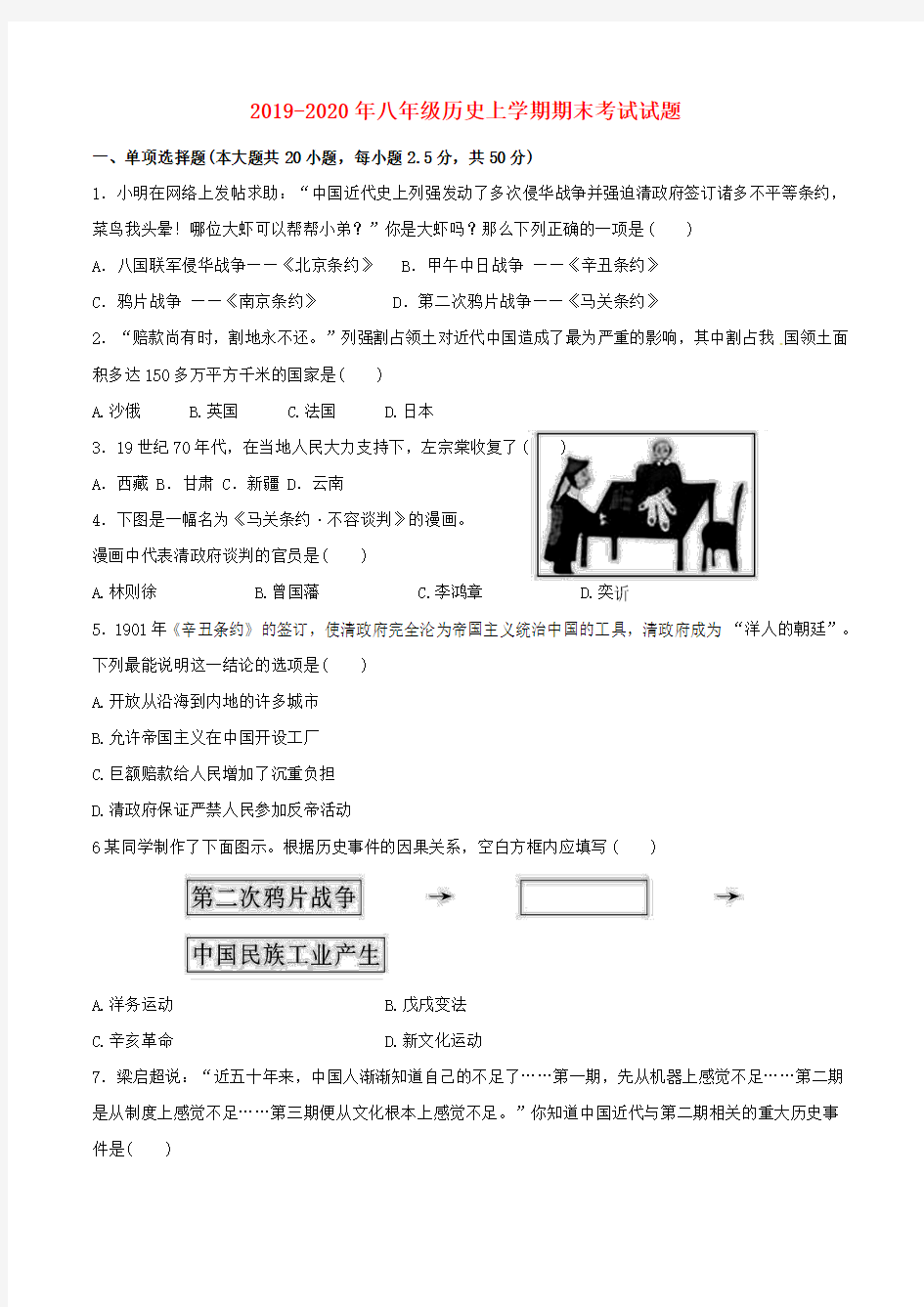 2019-2020年八年级历史上学期期末考试试题