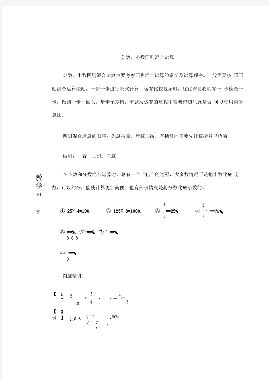 分数小数混合运算