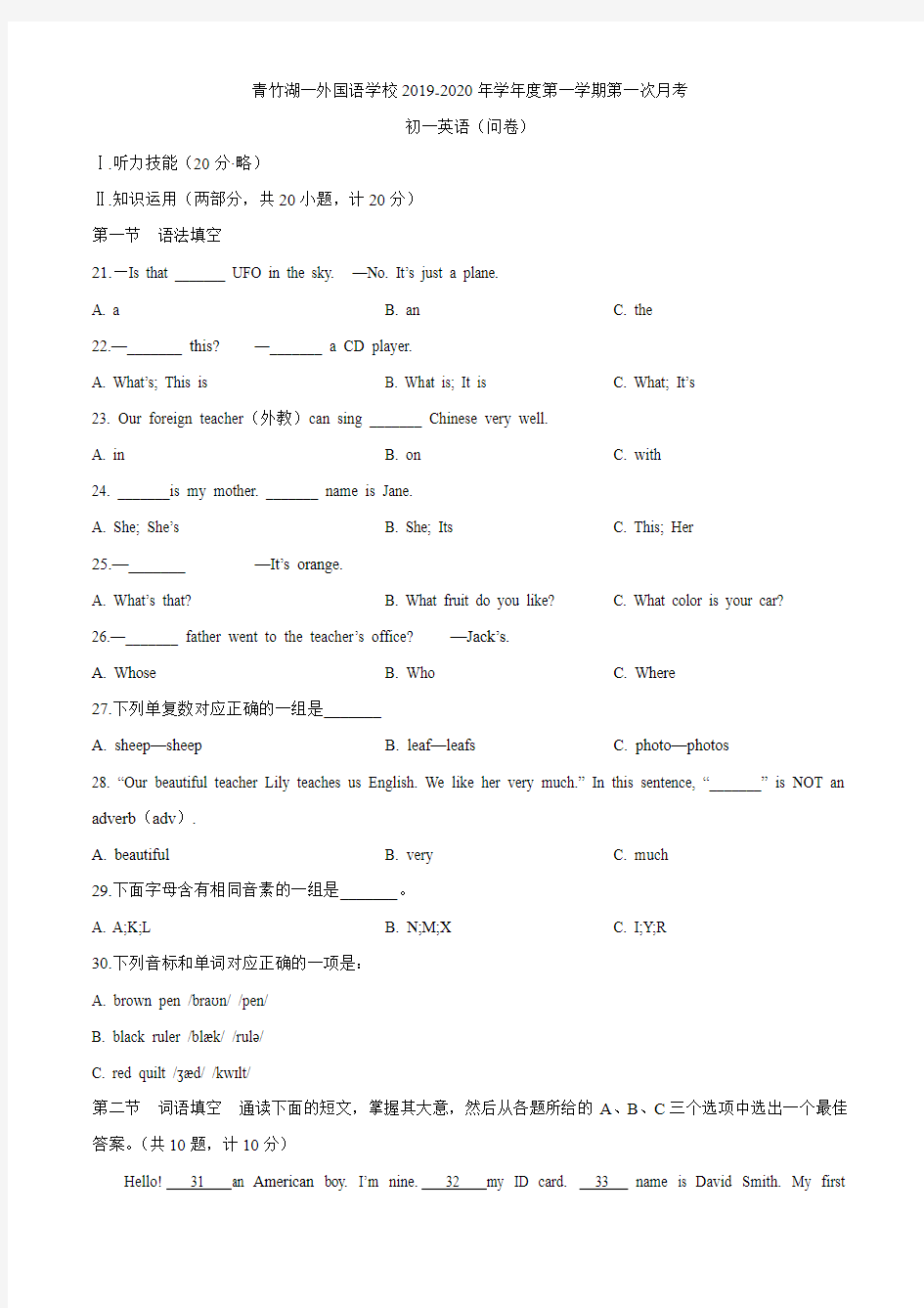 湖南省长沙市青竹湖湘一外国语学校2019-2020年七年级上学期第一次月考英语试题(无答案)