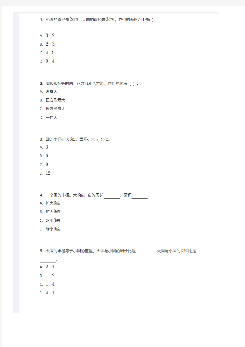 六年级 圆的面积计算专题19