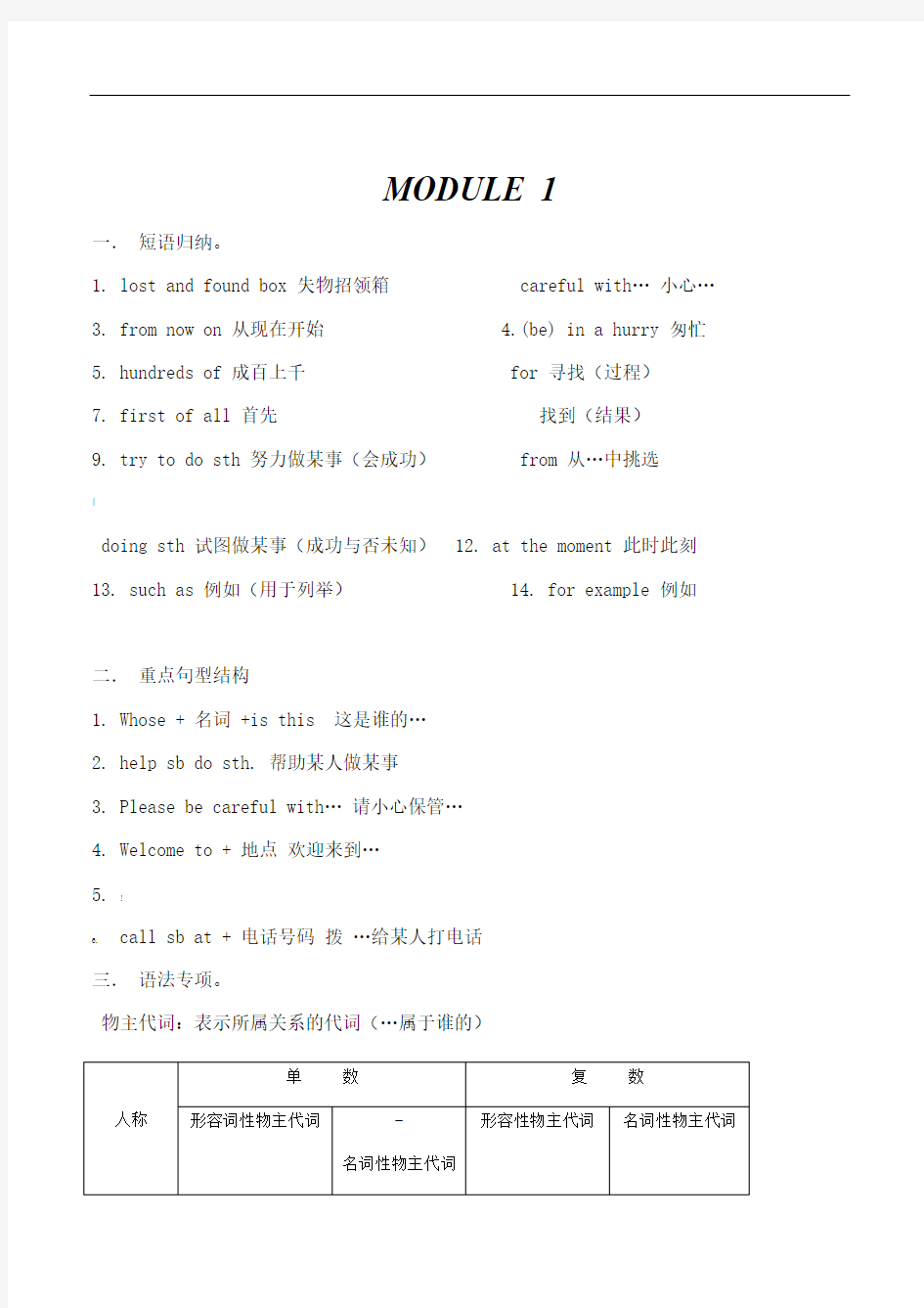 外研版七年级英语下册期末复习资料(全)