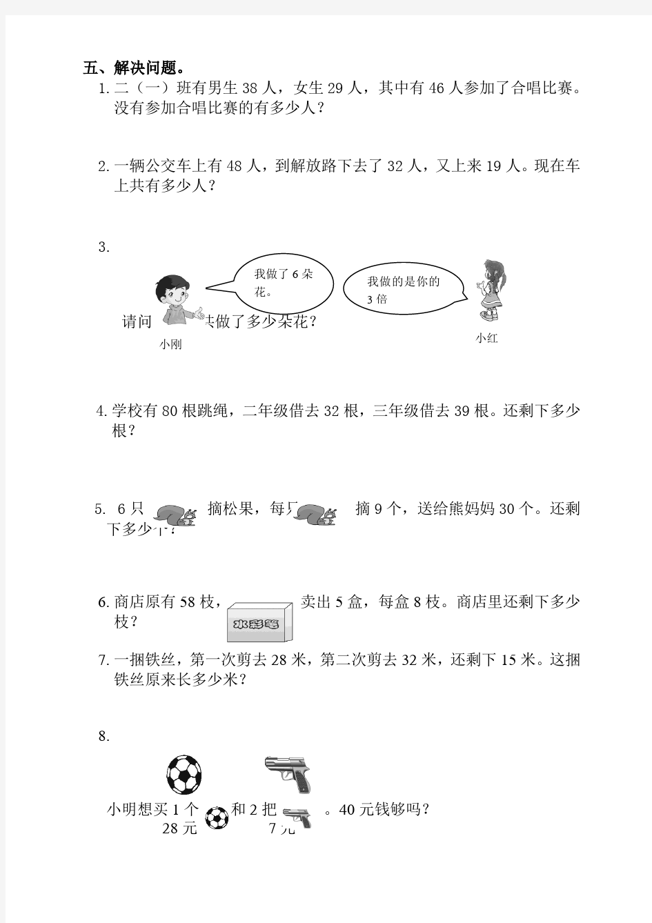 人教版小学二年级数学下册单元测试题(全套)