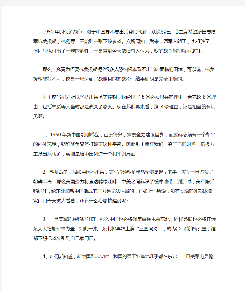 为什么要抗美援朝(最新)