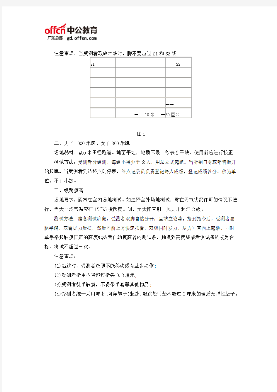2018广东公务员考试公安体能测试的标准