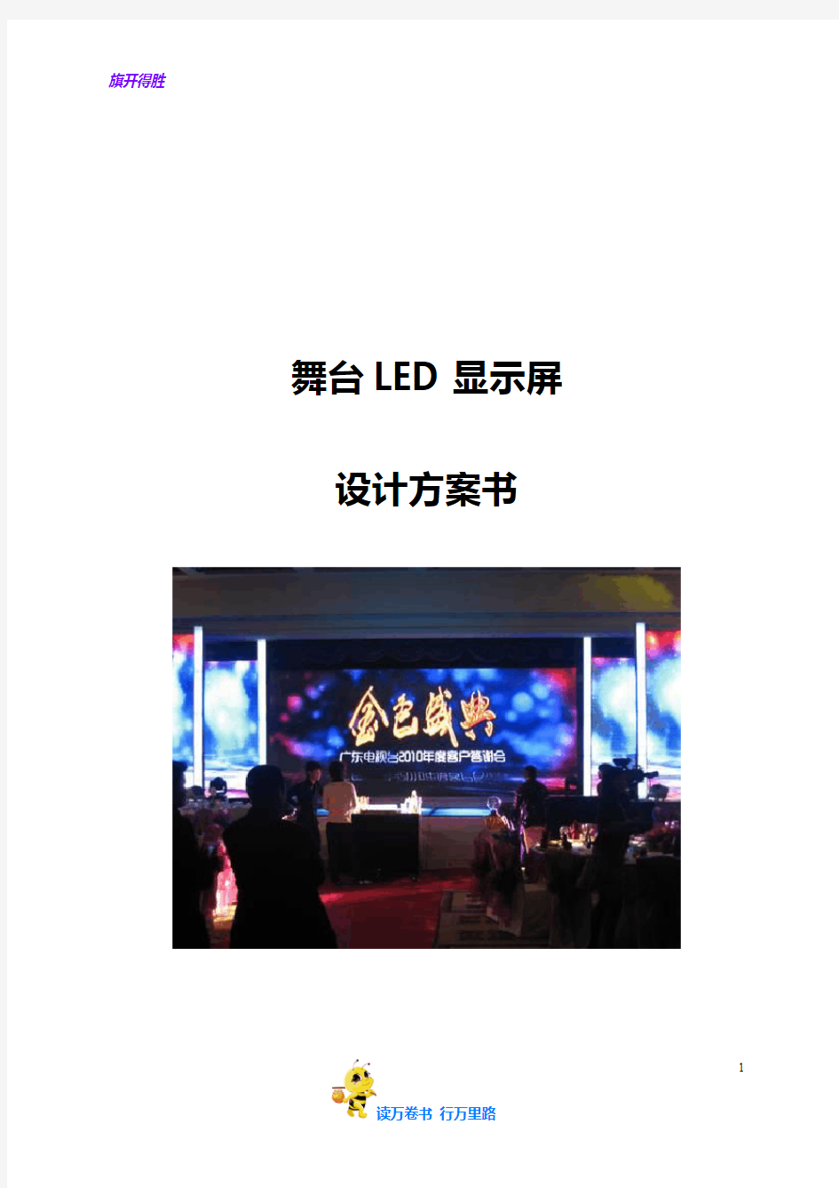 p3-LED显示屏报价方案