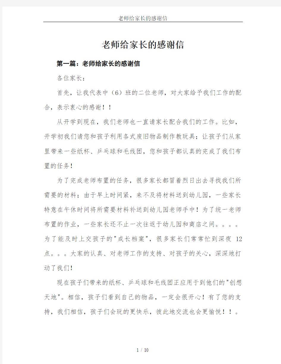 老师给家长的感谢信