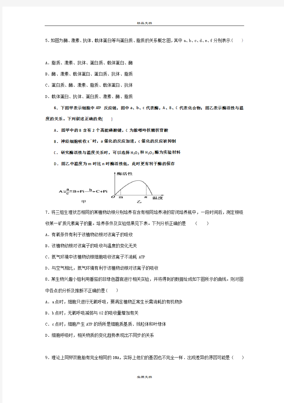 2021年高三上学期第三次周练生物试题 含答案