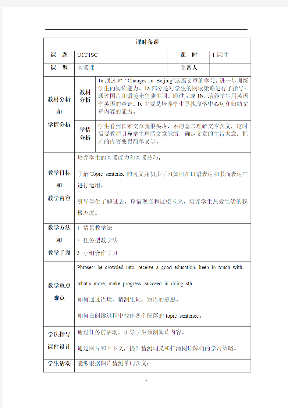 仁爱版英语九年级上册Unit1 Topic1 SectionC教学设计