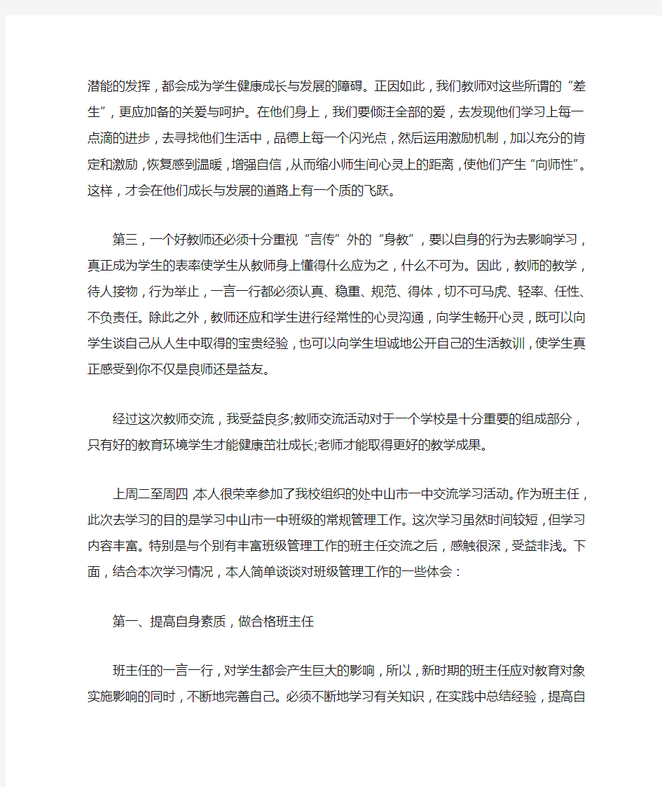 2020教师培训学习心得体会范文6篇