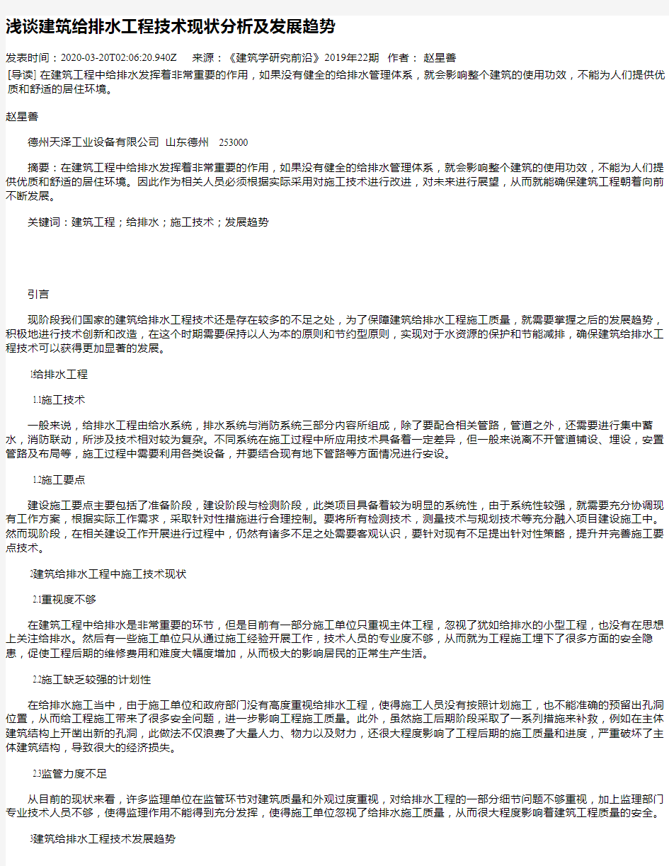 浅谈建筑给排水工程技术现状分析及发展趋势