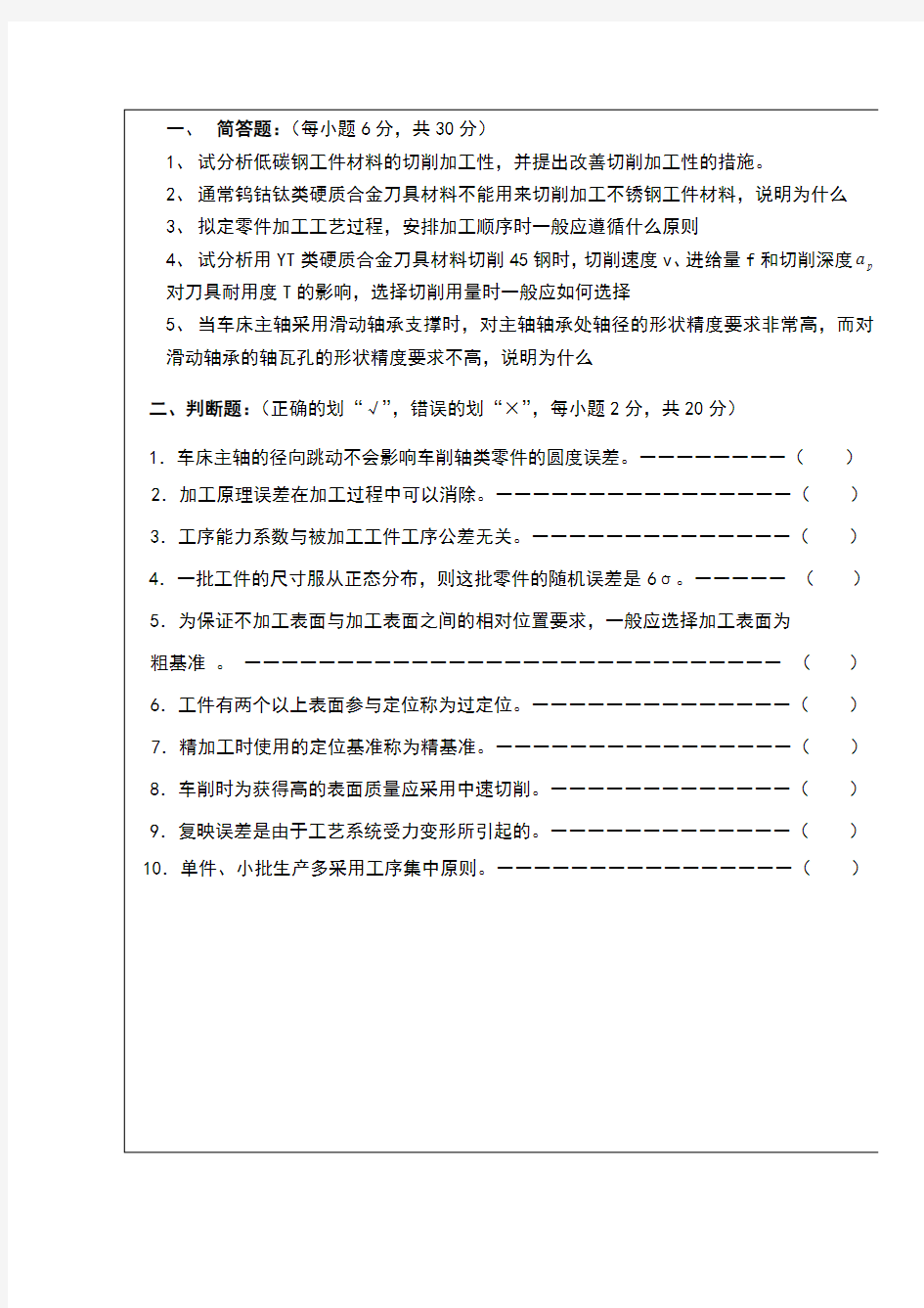 机械制造技术基础试题B卷及答案