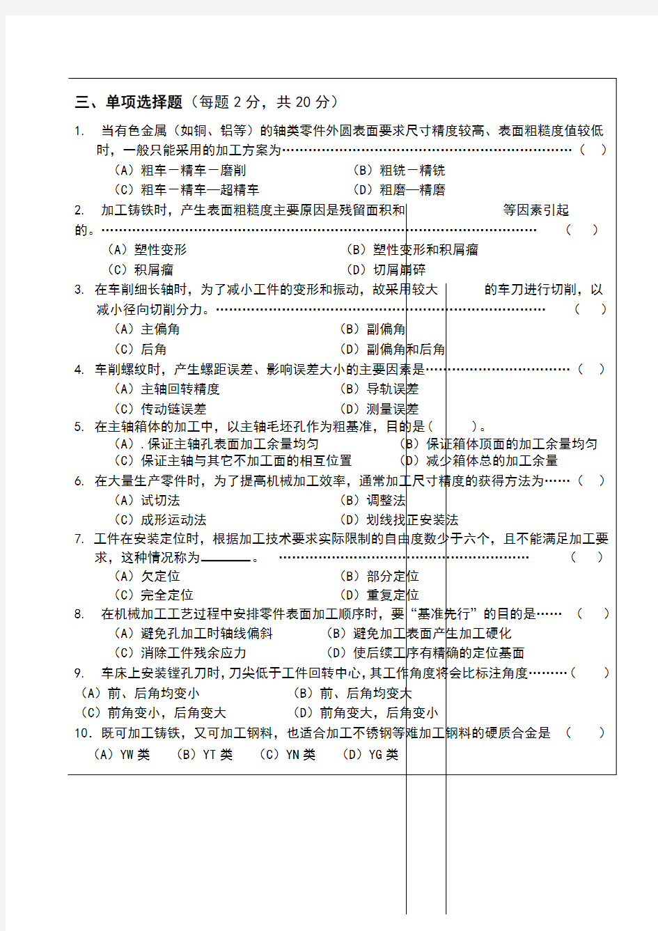 机械制造技术基础试题B卷及答案