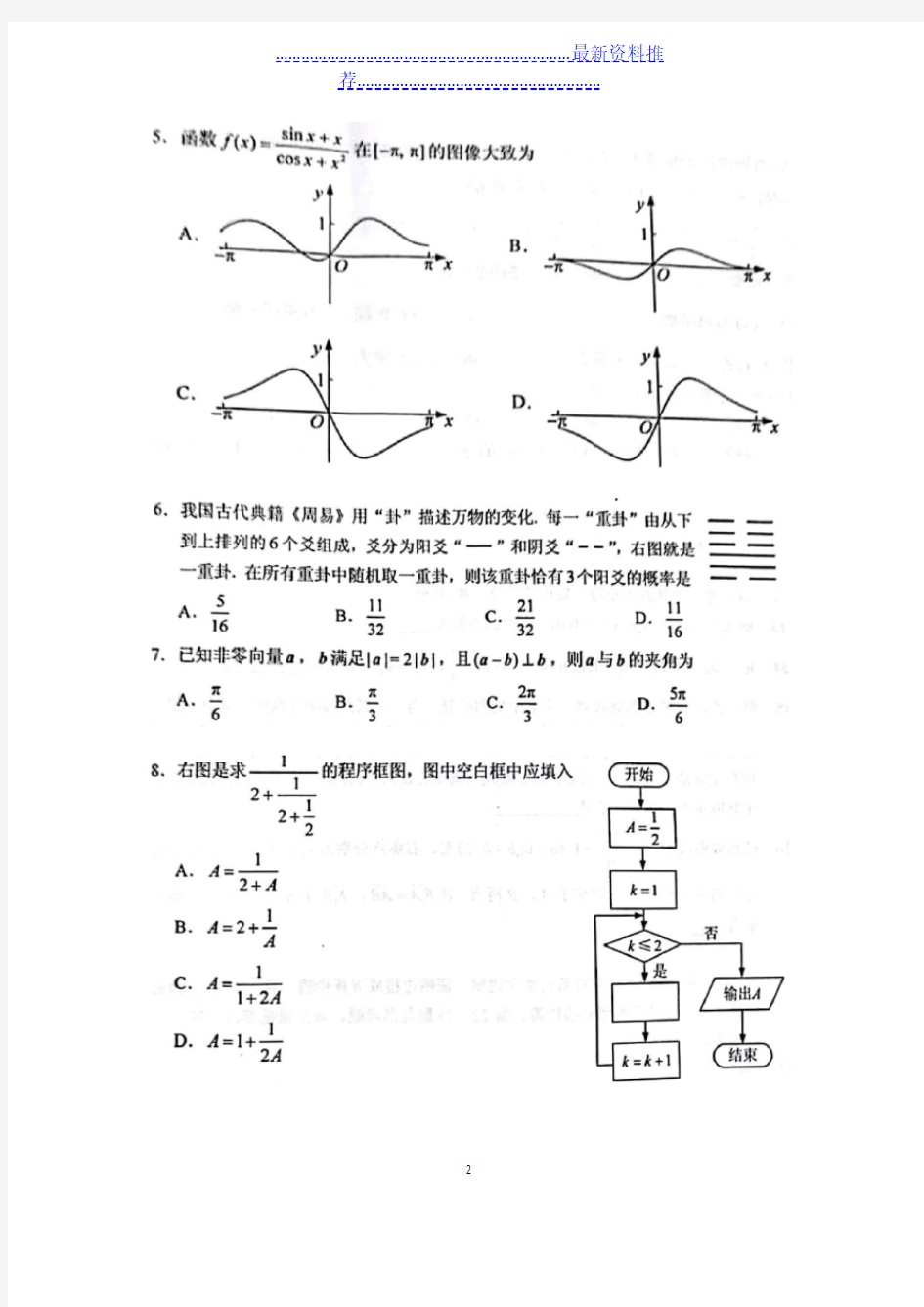 2019年全国高考一卷数学试题