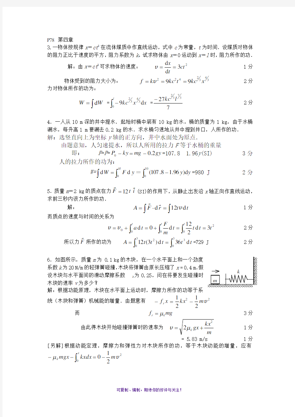 2014版教材课后习题答案4-7章