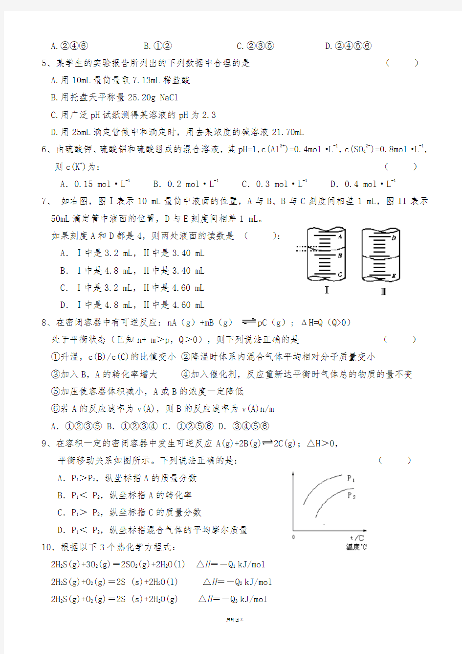 人教版高中化学选修四期中考试 (2).docx