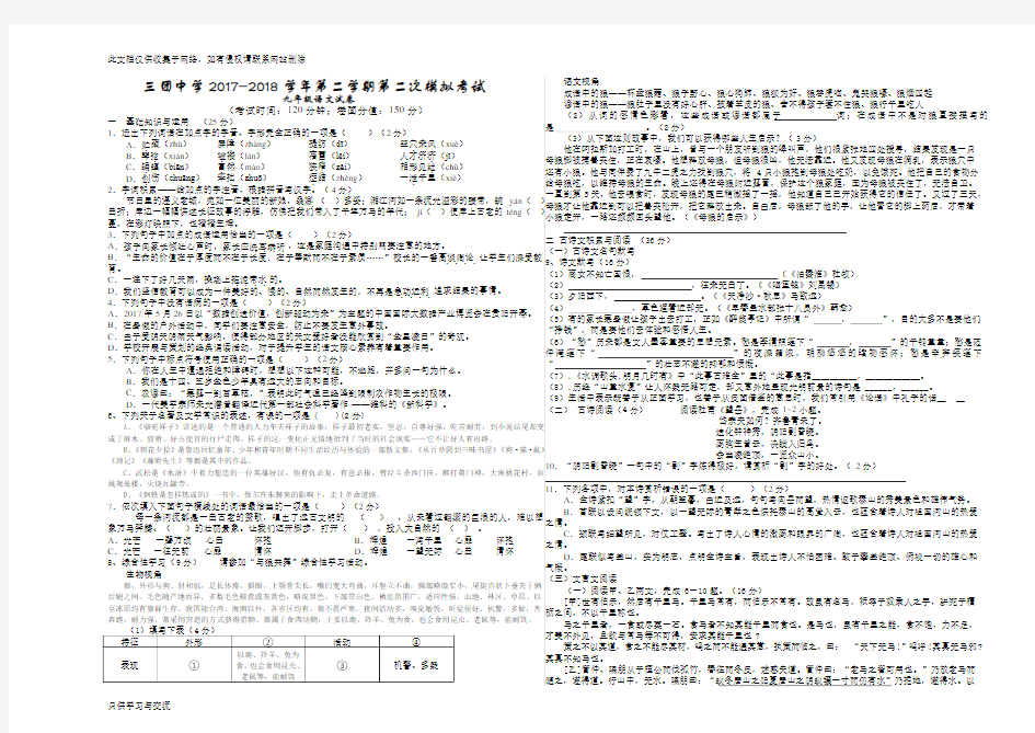 最新2018年人教版九年级语文中考模拟考试试卷及答案讲课教案