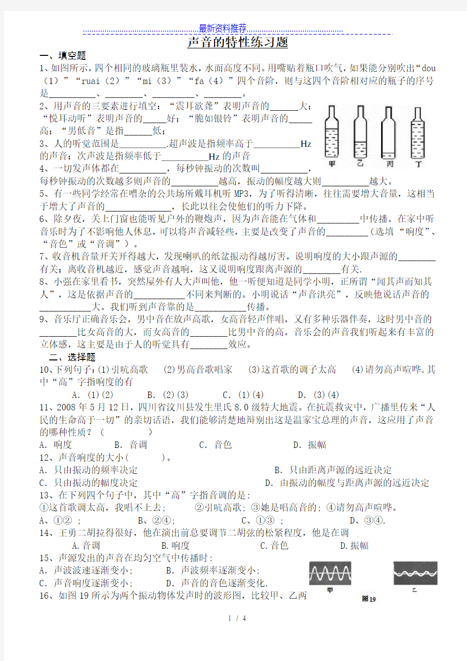 声音的特性练习题