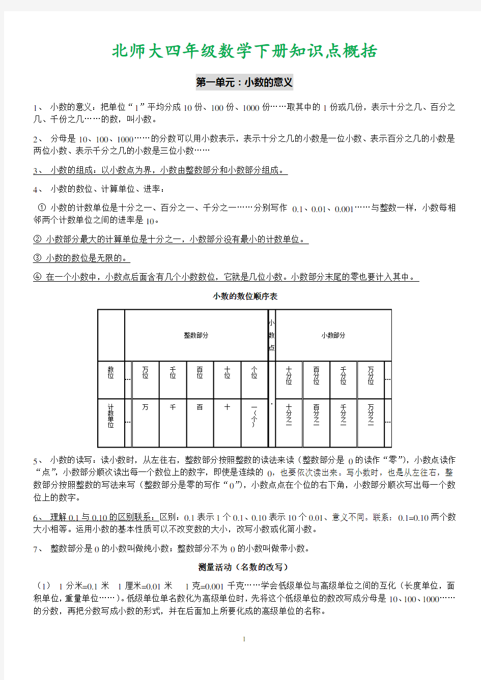 四年级数学下册北师大数学知识点概括