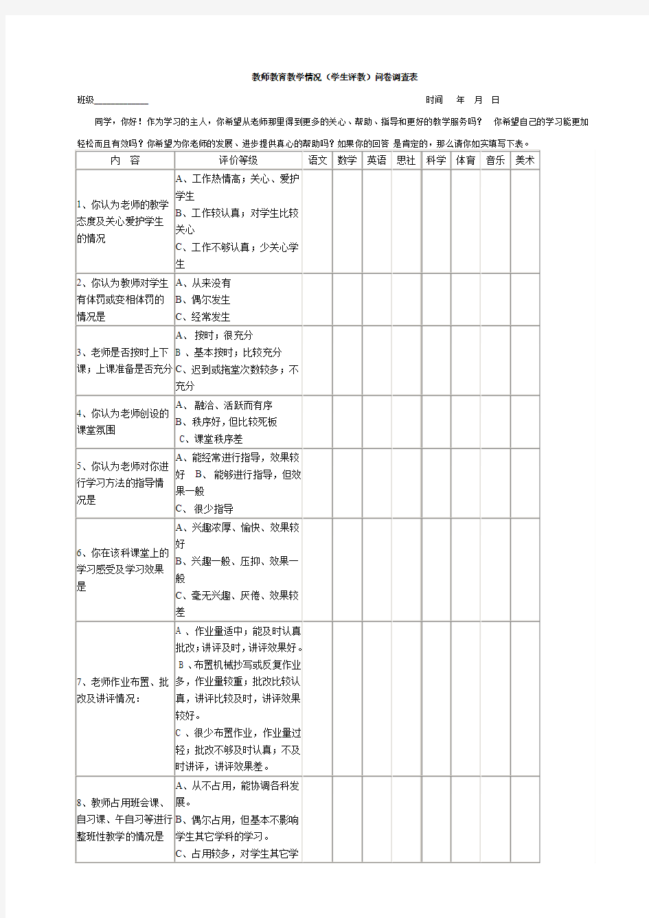 调查问卷表(修改)