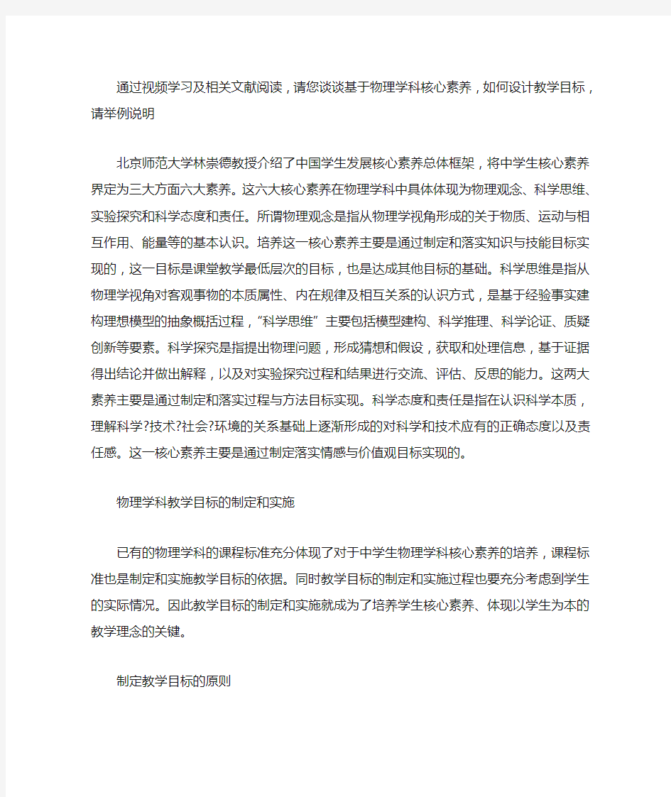 基于物理学科核心素养 物理教学目标的设置