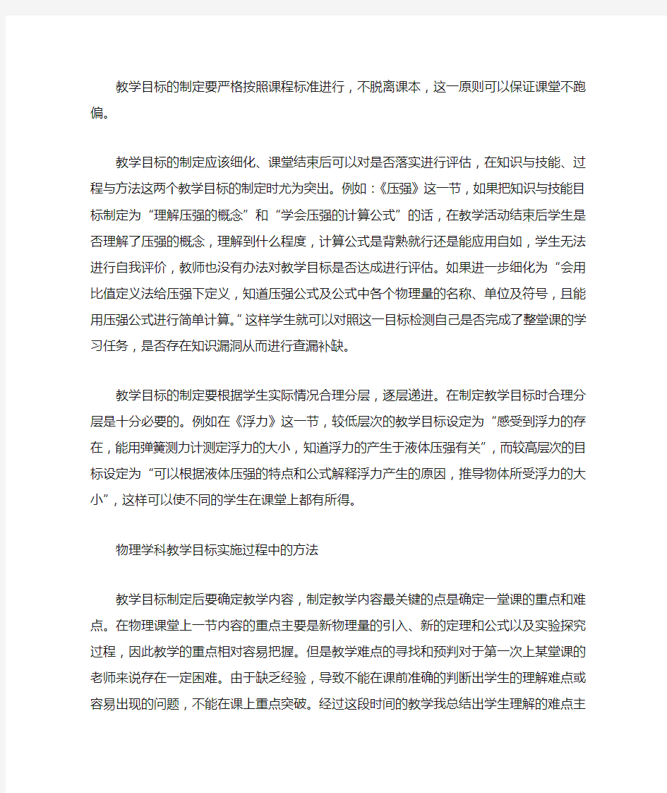 基于物理学科核心素养 物理教学目标的设置