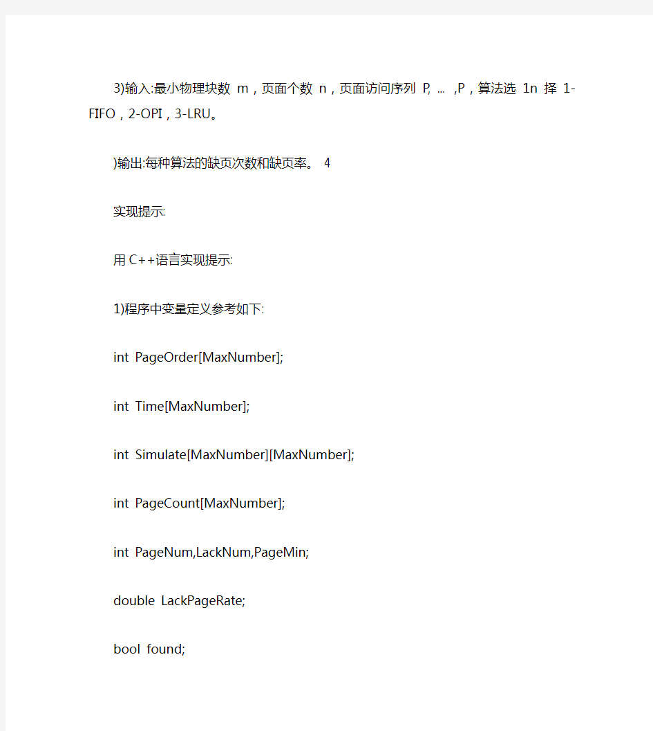 实验五  虚拟内存页面置换算法