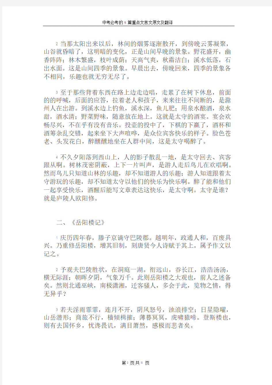 中考必考的篇重点文言文原文及翻译