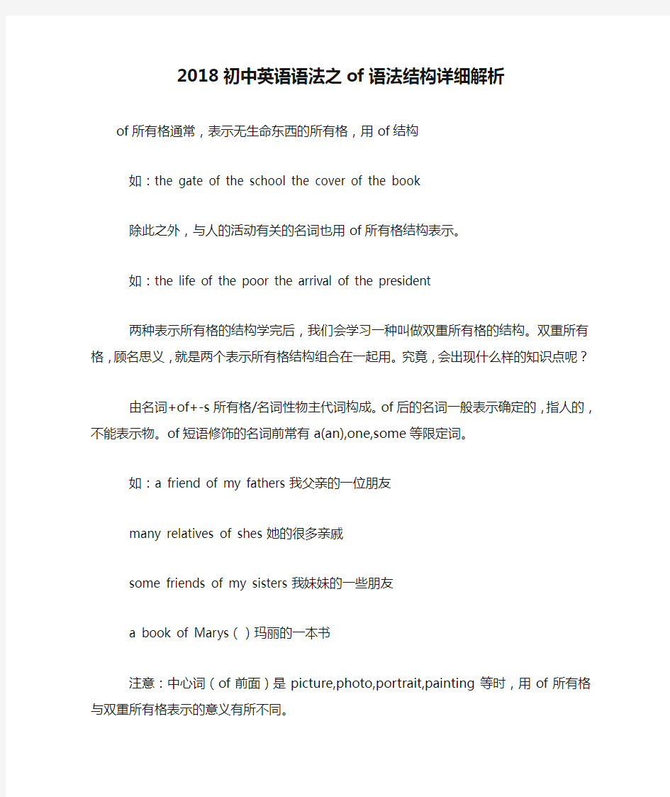 2018初中英语语法之of语法结构详细解析