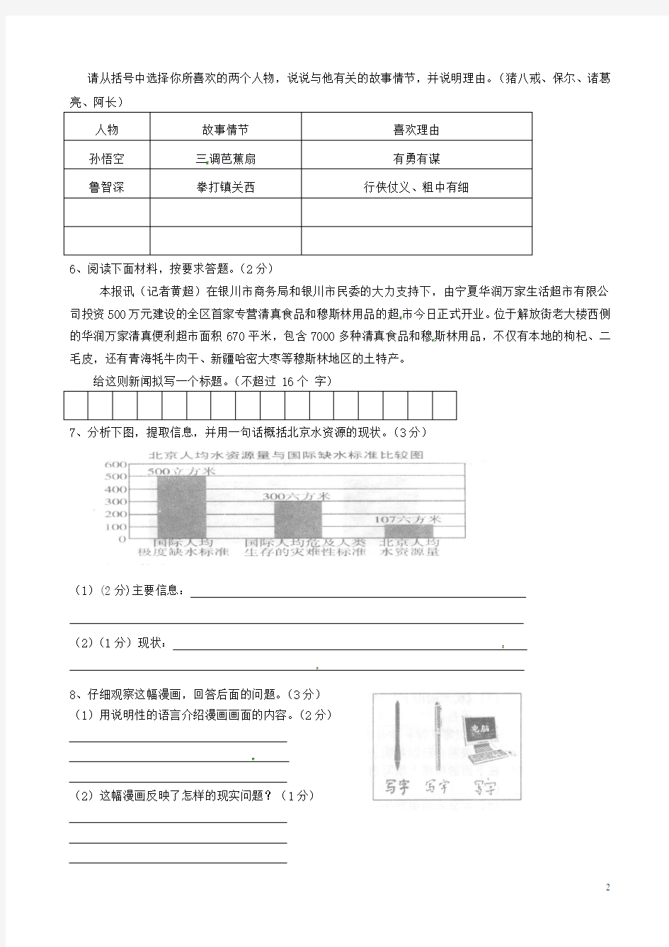 宁夏银川市英才学校九年级语文第二次模拟考试试题