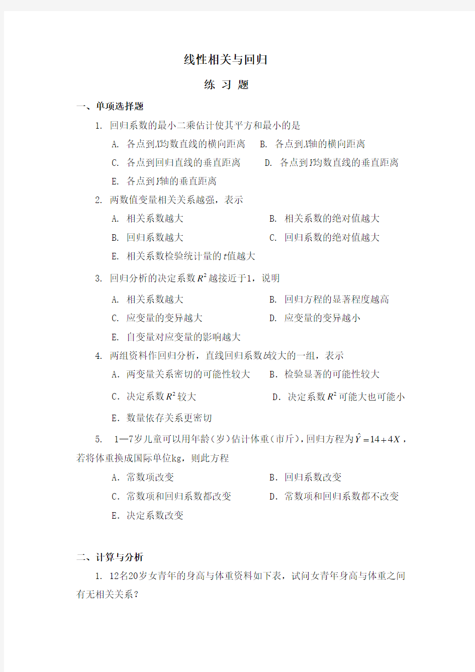 6.线性相关与回归