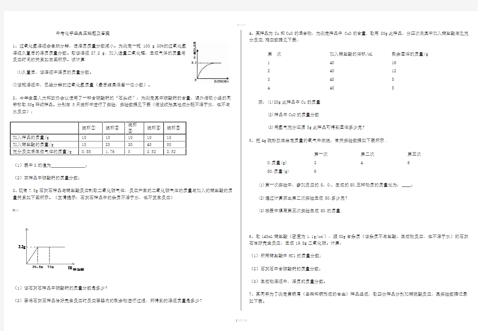 中考化学经典压轴题及答案