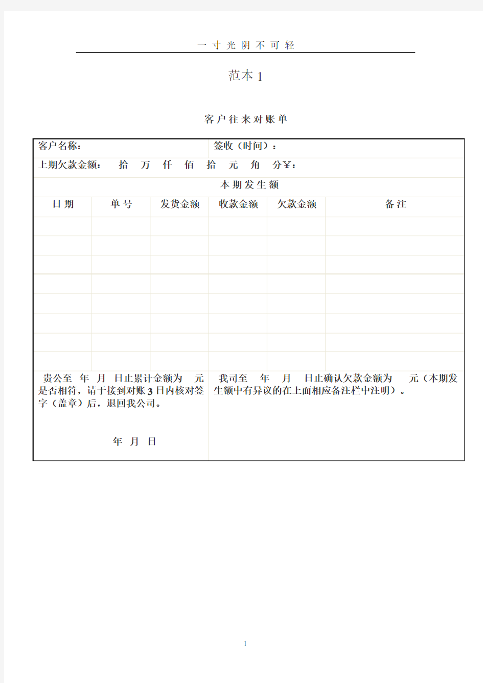 往来对账单模板 (1).doc