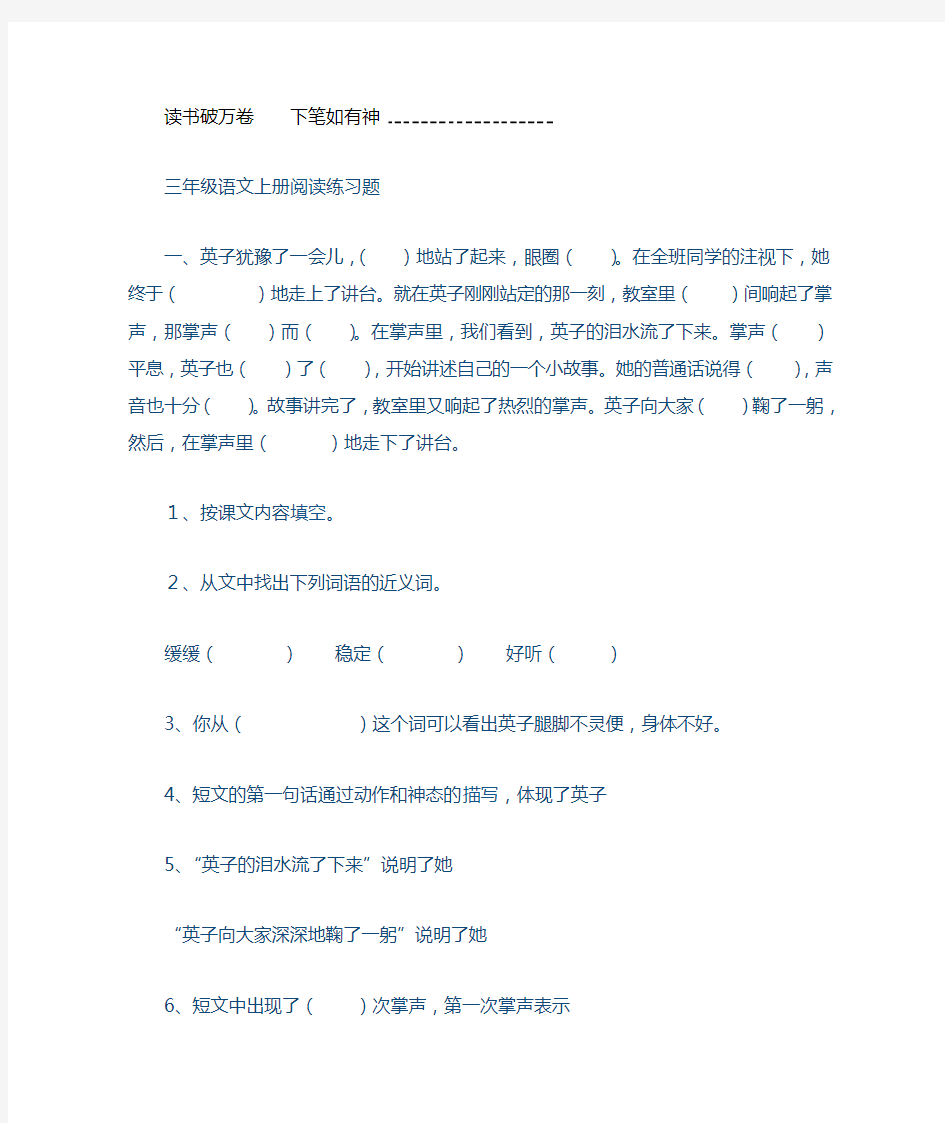 三年级语文上册阅读练习题