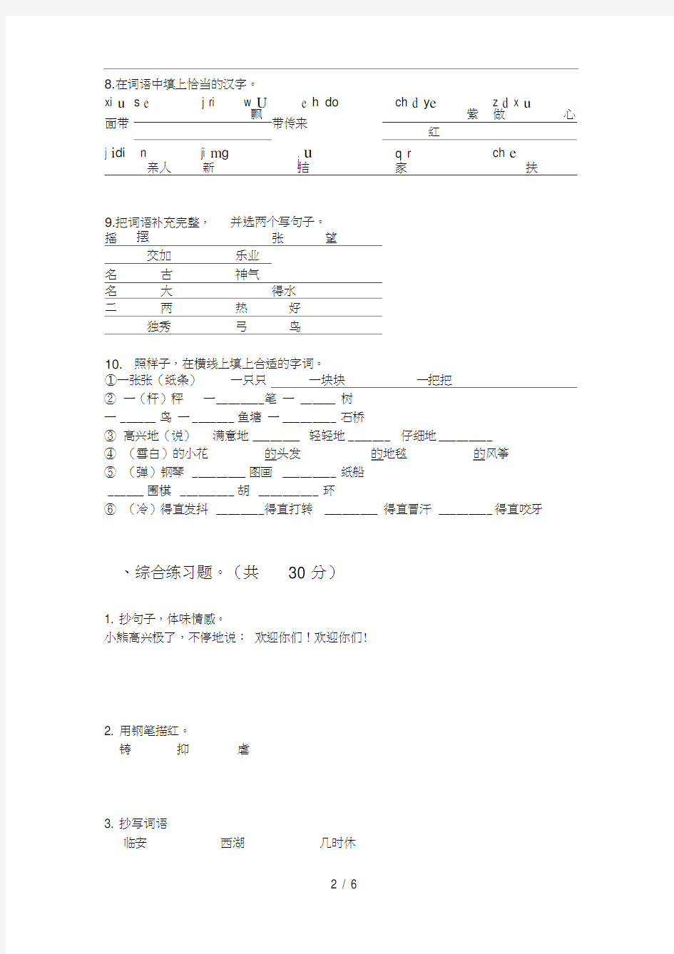 北师大版五年级语文上册期中试卷精选