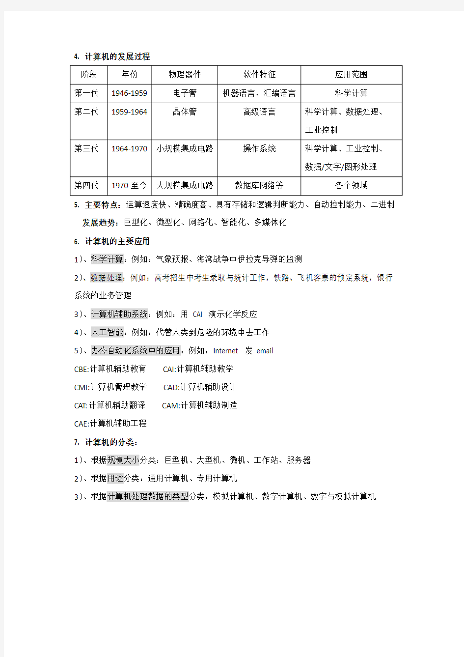 自江苏省计算机二级基本知识点