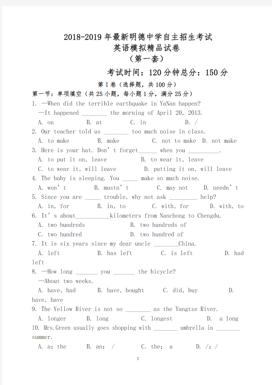 【考试必备】2018-2019年最新明德中学初升高自主招生考试英语模拟精品试卷【含解析】【4套试卷】