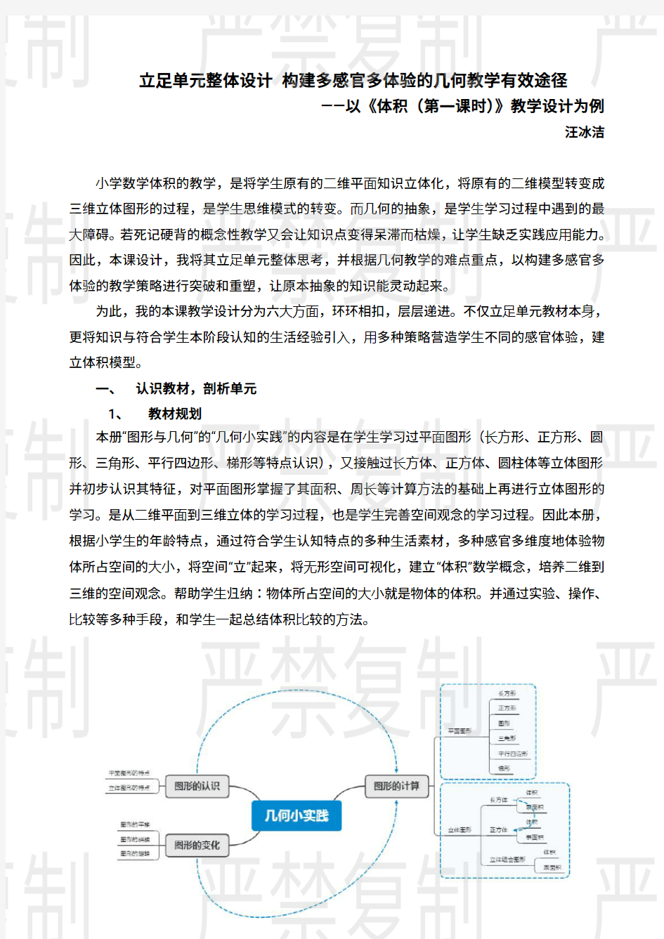 《体积》教学案例 立足单元整体设计