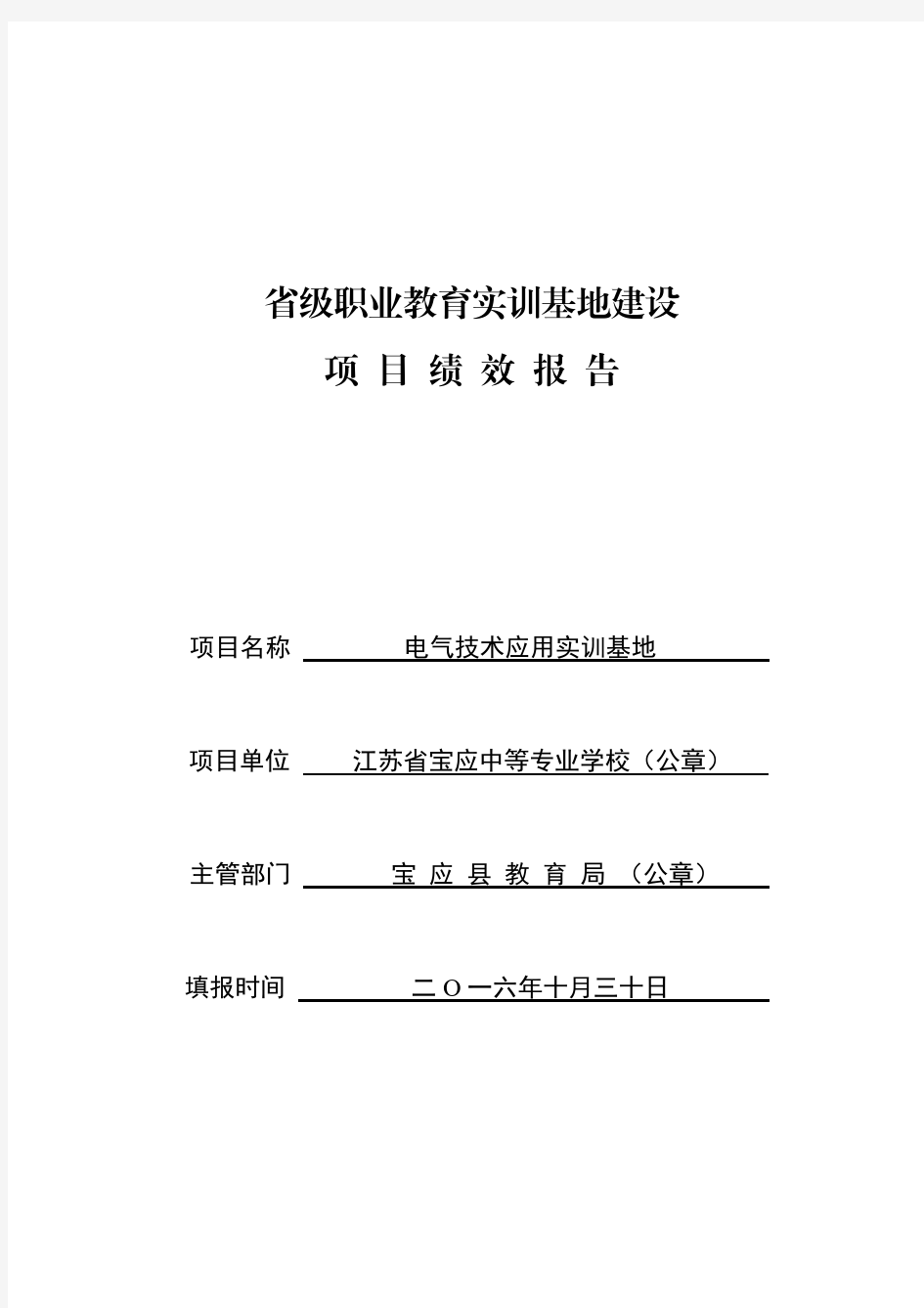 省级职业教育实训基地建设