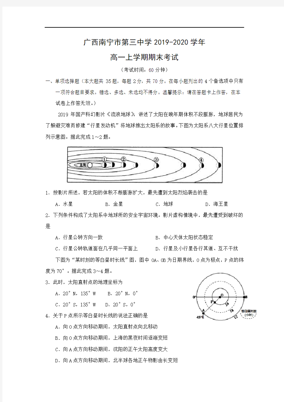 【地理】广西南宁市第三中学2019-2020学年高一上学期期末考试