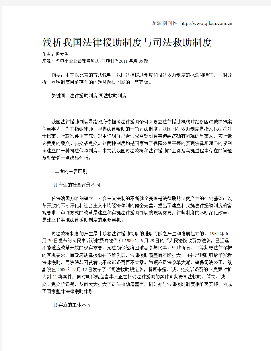 浅析我国法律援助制度与司法救助制度