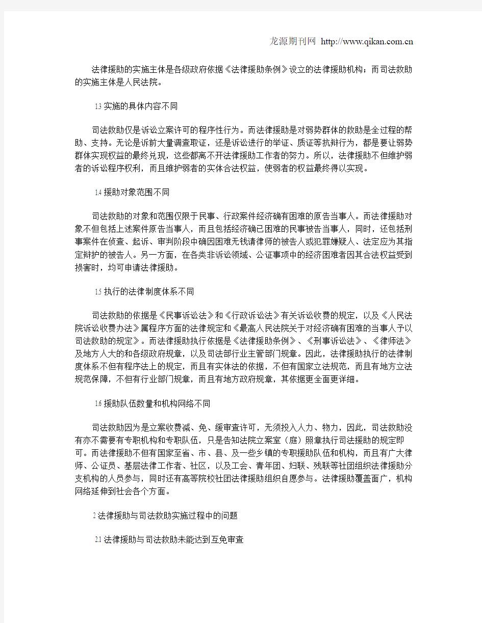 浅析我国法律援助制度与司法救助制度