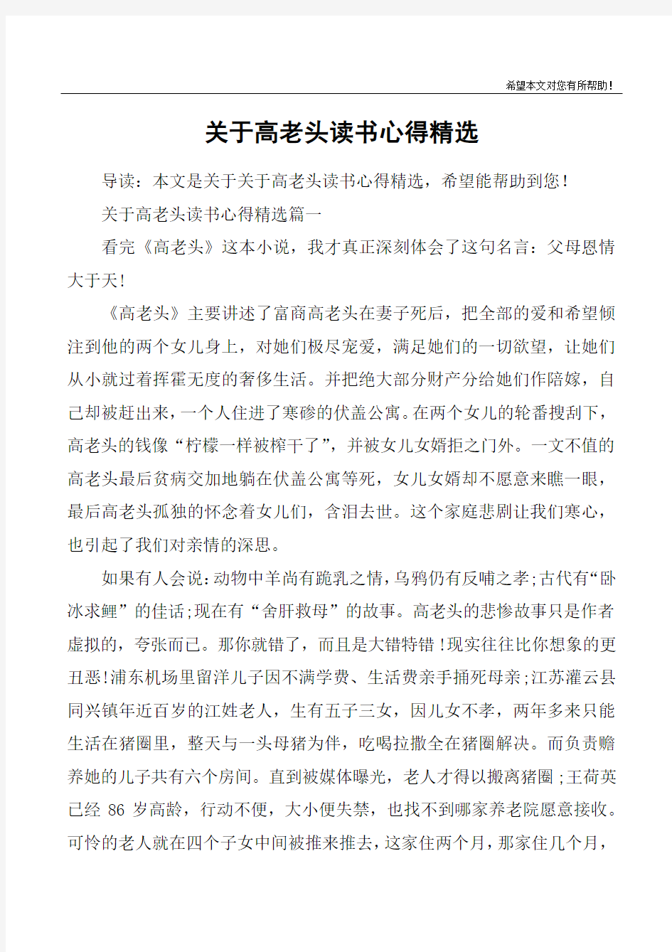 关于高老头读书心得精选