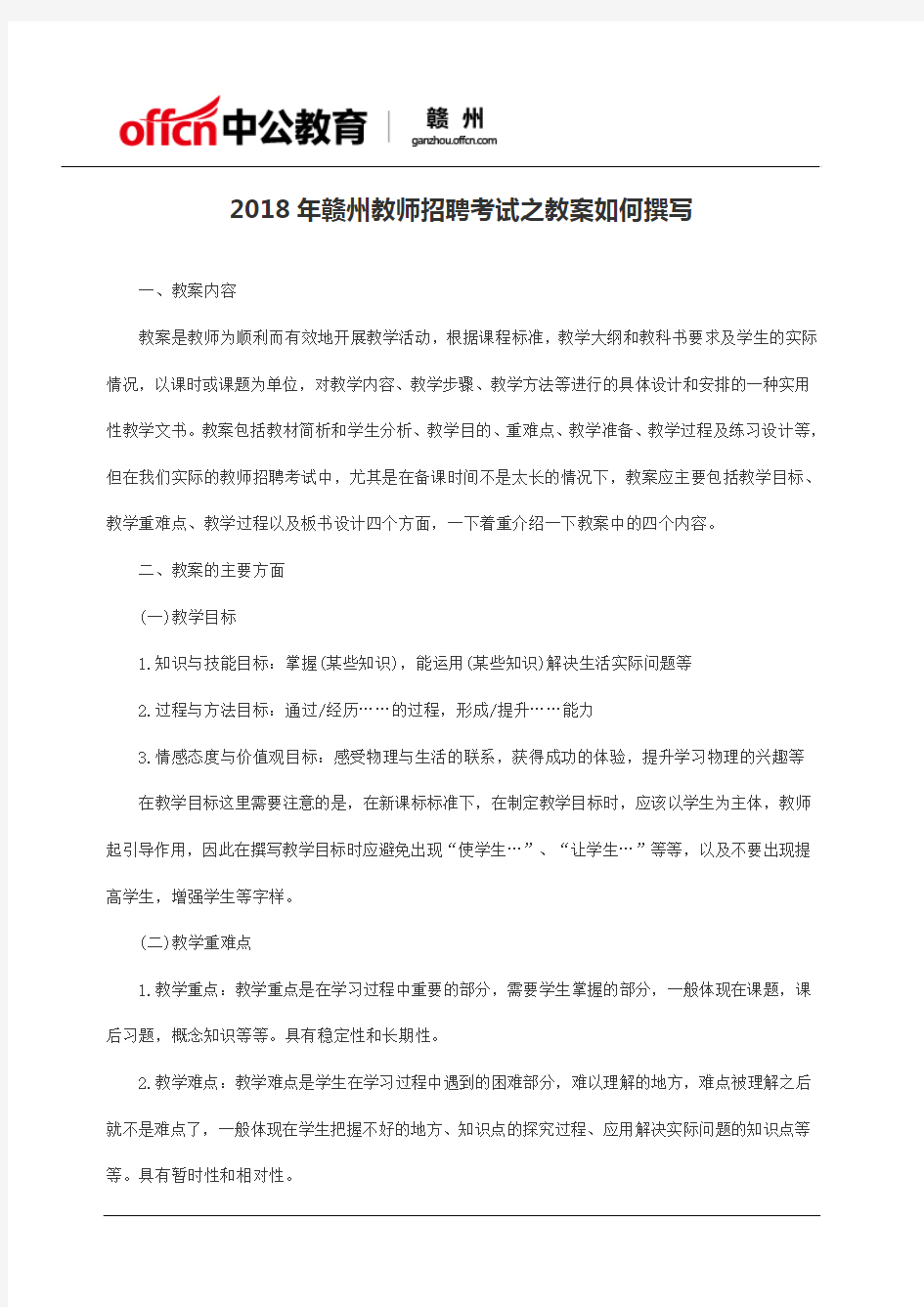 2018年赣州教师招聘考试之教案如何撰写